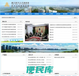 柯桥区党群及人大政协网站