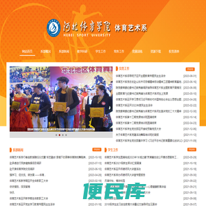 河北体育学院体育艺术系