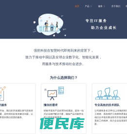 强世科技