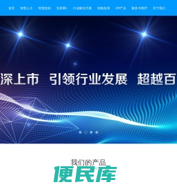 山东唐和智能科技有限公司