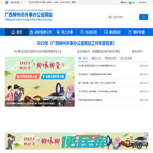 广西柳州市外事办公室网站