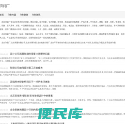 北京印刷厂