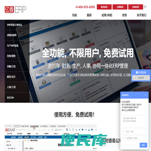 在线ERP系统