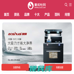 集成灶
