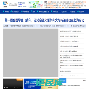 新华网广西频道