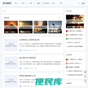 高大健身网
