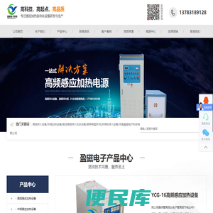 中高频感应加热设备