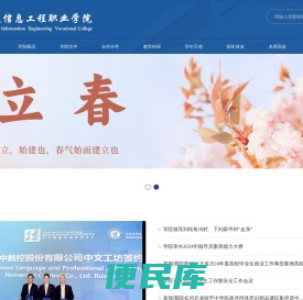石家庄信息工程职业学院
