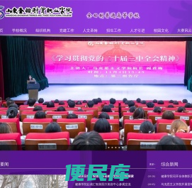 山东圣翰财贸职业学院
