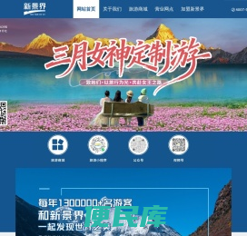 深圳国旅新景界