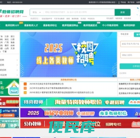 中小学教师招聘网