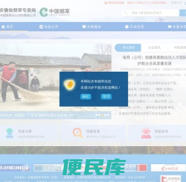安徽省烟草专卖局内网
