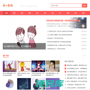 开心女性网