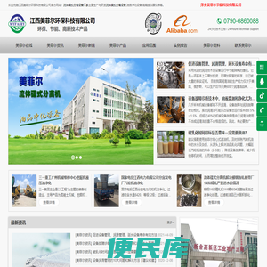 江西美菲尔，江西美菲尔环保科技有限公司，滤油机，净油机，流体碟式分离机，废油过滤，油品过滤，过滤设备