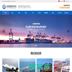 浙江信慧国际物流有限公司