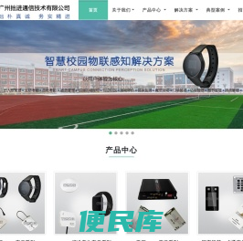 广州拙进通信技术有限公司