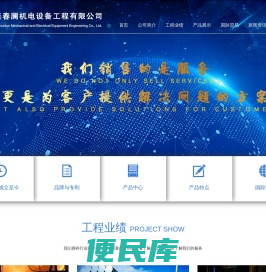 大连春澜机电设备工程有限公司