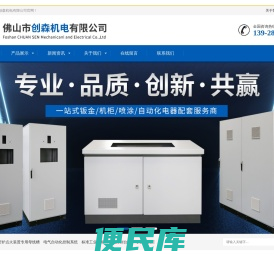 佛山市创森机电有限公司