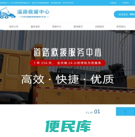 道路救援服务电话