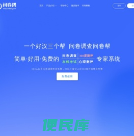 问卷帮
