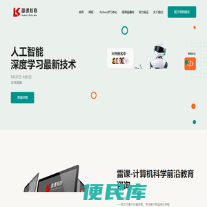 雷课教育
