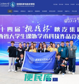 空间科学与技术学院