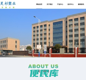 常州昊杉塑业有限公司