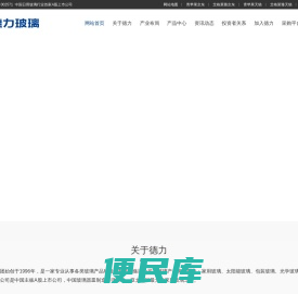 德力股份