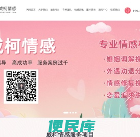 威柯情感