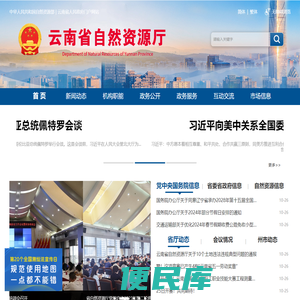 云南省自然资源厅