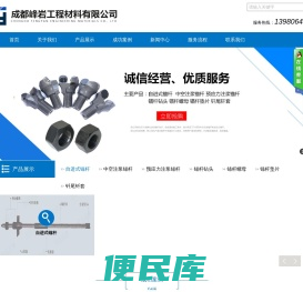 成都峰岩工程材料有限公司
