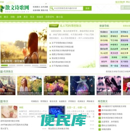 散文诗歌网