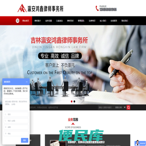 吉林瀛安鸿鑫律师事务所