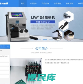 厦门英杰华机电科技有限公司