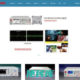 苏州长盛电子科技有限公司，一家专业生产销售仪器公司