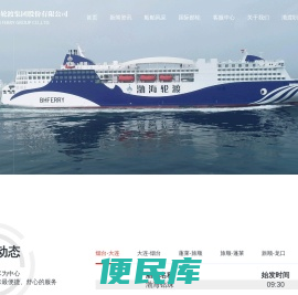 渤海轮渡