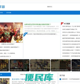 传奇私服手游发布网
