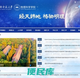 湖南师范大学