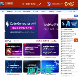 C/S框架网