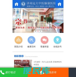 济南远大中医脑康医院