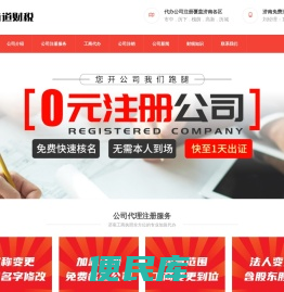 济南公司注册