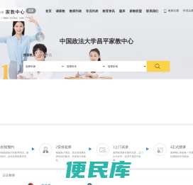 北京中国政法大学昌平区大学生家教中心