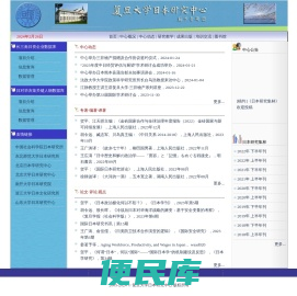 复旦大学日本研究中心