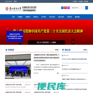 大数据应用与经济学院