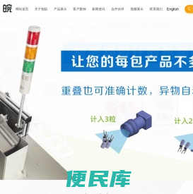 全自动计数点数包装机