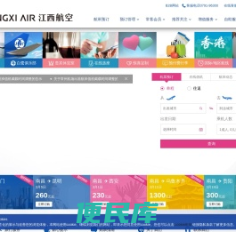 江西航空首页
