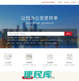 北京写字楼租赁平台