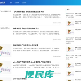 秒懂生活常识