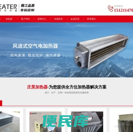 电加热器厂家