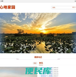 心地家园